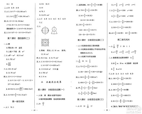 北京师范大学出版社2024年秋小学同步测控优化设计六年级数学上册北师大版答案