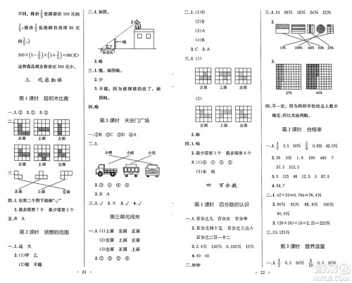 北京师范大学出版社2024年秋小学同步测控优化设计六年级数学上册北师大版答案