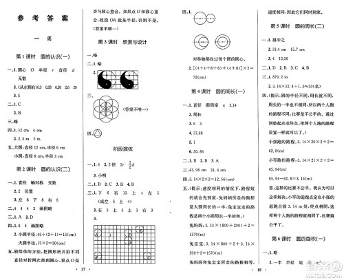 北京师范大学出版社2024年秋小学同步测控优化设计六年级数学上册北师大版答案