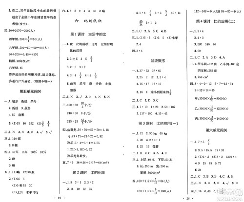 北京师范大学出版社2024年秋小学同步测控优化设计六年级数学上册北师大版答案