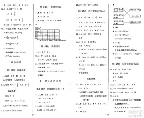 北京师范大学出版社2024年秋小学同步测控优化设计六年级数学上册北师大版答案