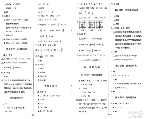北京师范大学出版社2024年秋小学同步测控优化设计六年级数学上册北师大版答案
