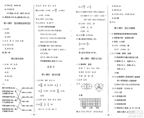 北京师范大学出版社2024年秋小学同步测控优化设计六年级数学上册北师大版答案