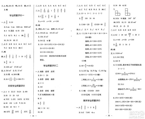 北京师范大学出版社2024年秋小学同步测控优化设计六年级数学上册北师大版答案