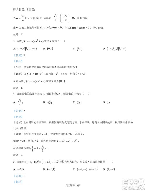 江苏淮安十校2025届高三上学期第一次联考数学试题答案