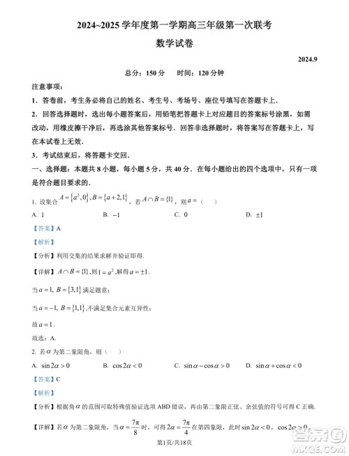 江苏淮安十校2025届高三上学期第一次联考数学试题答案