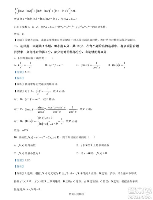 江苏淮安十校2025届高三上学期第一次联考数学试题答案