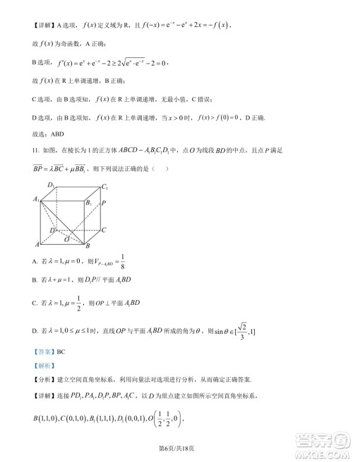 江苏淮安十校2025届高三上学期第一次联考数学试题答案