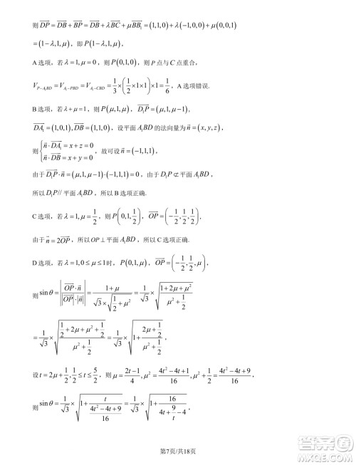 江苏淮安十校2025届高三上学期第一次联考数学试题答案 江苏淮安十校2025届高三上学期第一次联考数学试题答案