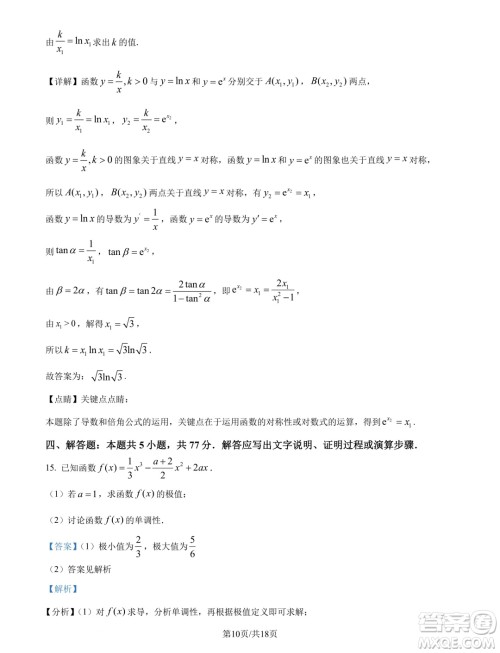 江苏淮安十校2025届高三上学期第一次联考数学试题答案