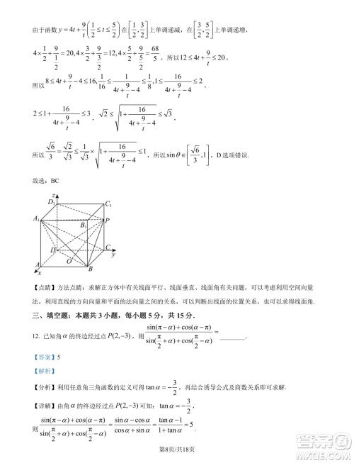 江苏淮安十校2025届高三上学期第一次联考数学试题答案