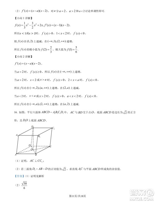 江苏淮安十校2025届高三上学期第一次联考数学试题答案