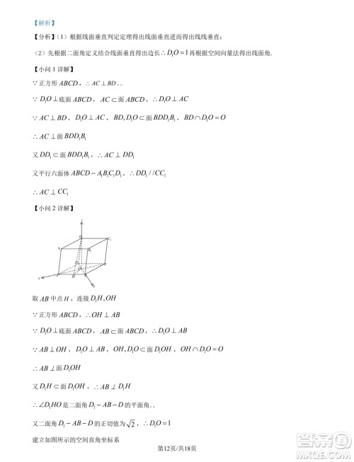 江苏淮安十校2025届高三上学期第一次联考数学试题答案