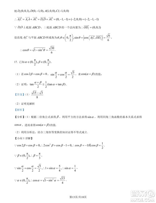 江苏淮安十校2025届高三上学期第一次联考数学试题答案