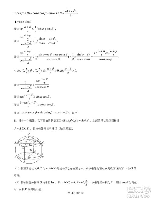 江苏淮安十校2025届高三上学期第一次联考数学试题答案