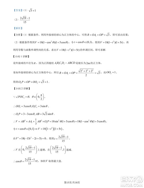 江苏淮安十校2025届高三上学期第一次联考数学试题答案