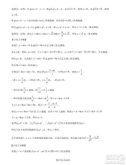 江苏淮安十校2025届高三上学期第一次联考数学试题答案