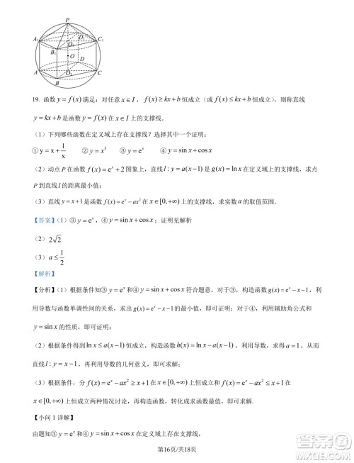 江苏淮安十校2025届高三上学期第一次联考数学试题答案