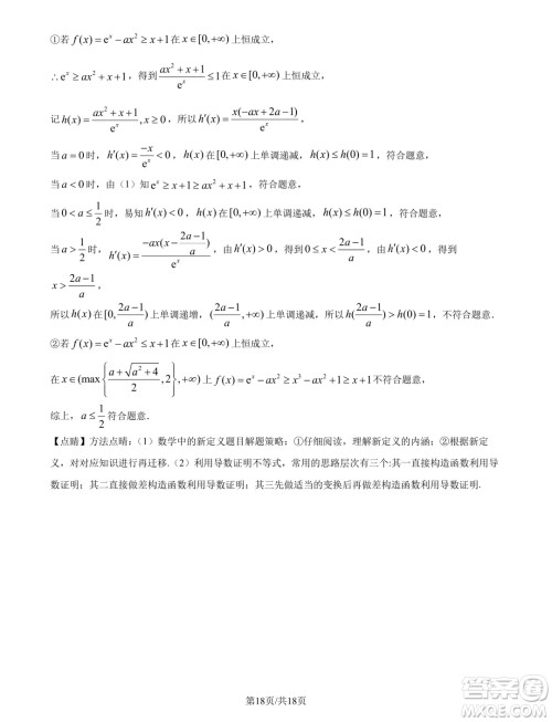 江苏淮安十校2025届高三上学期第一次联考数学试题答案