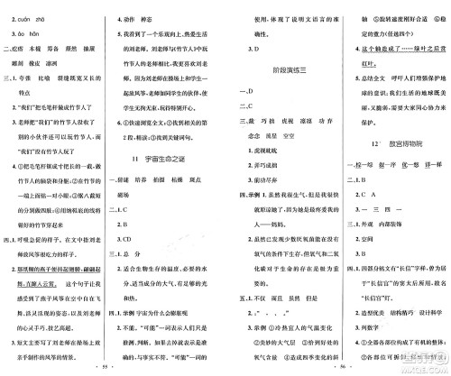 人民教育出版社2024年秋小学同步测控优化设计六年级语文上册人教版增强版答案