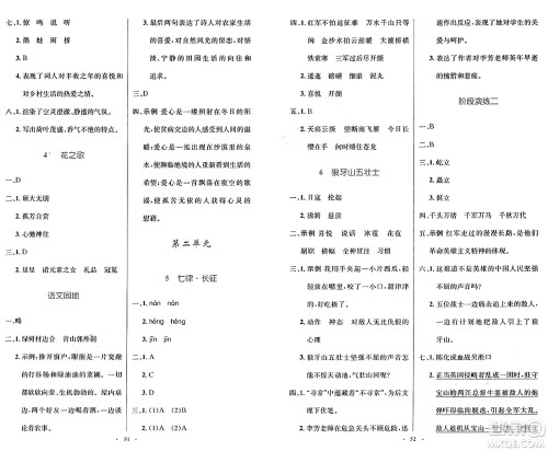 人民教育出版社2024年秋小学同步测控优化设计六年级语文上册人教版增强版答案