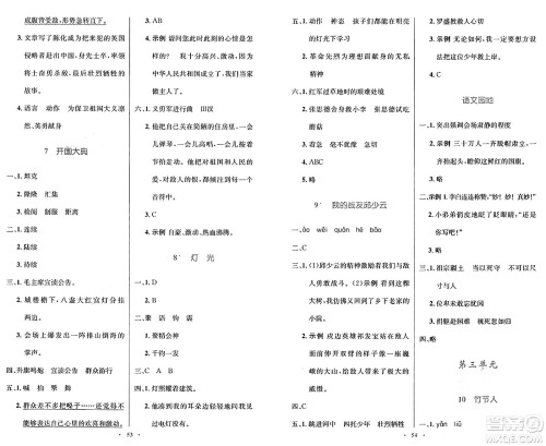 人民教育出版社2024年秋小学同步测控优化设计六年级语文上册人教版增强版答案