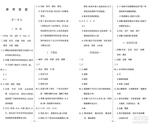 人民教育出版社2024年秋小学同步测控优化设计六年级语文上册人教版增强版答案