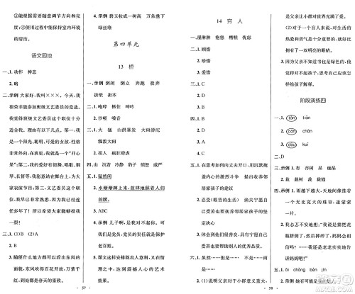 人民教育出版社2024年秋小学同步测控优化设计六年级语文上册人教版增强版答案