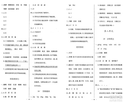 人民教育出版社2024年秋小学同步测控优化设计六年级语文上册人教版增强版答案