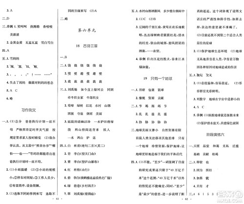 人民教育出版社2024年秋小学同步测控优化设计六年级语文上册人教版增强版答案 人民教育出版社2024年秋小学同步测控优化设计六年级语文上册人教版增强版答案