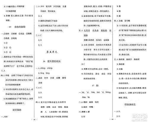 人民教育出版社2024年秋小学同步测控优化设计六年级语文上册人教版增强版答案