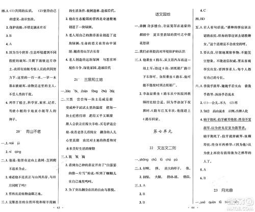人民教育出版社2024年秋小学同步测控优化设计六年级语文上册人教版增强版答案 人民教育出版社2024年秋小学同步测控优化设计六年级语文上册人教版增强版答案