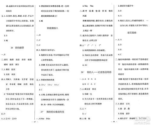 人民教育出版社2024年秋小学同步测控优化设计六年级语文上册人教版增强版答案 人民教育出版社2024年秋小学同步测控优化设计六年级语文上册人教版增强版答案