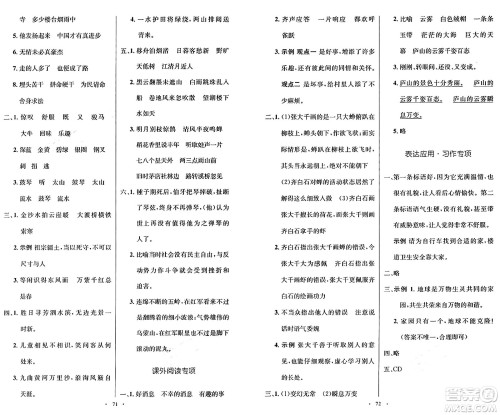 人民教育出版社2024年秋小学同步测控优化设计六年级语文上册人教版增强版答案