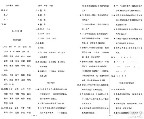 人民教育出版社2024年秋小学同步测控优化设计六年级语文上册人教版增强版答案