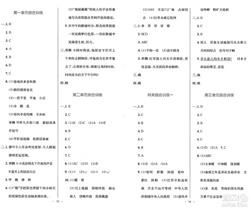 人民教育出版社2024年秋小学同步测控优化设计六年级语文上册人教版增强版答案