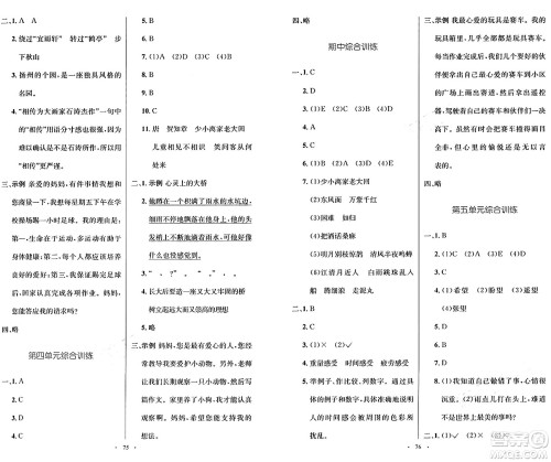 人民教育出版社2024年秋小学同步测控优化设计六年级语文上册人教版增强版答案