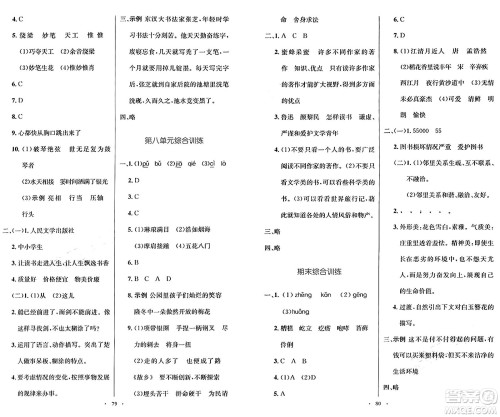 人民教育出版社2024年秋小学同步测控优化设计六年级语文上册人教版增强版答案