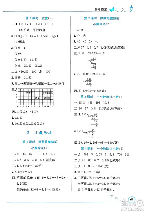 人民教育出版社2024年秋小学同步测控优化设计五年级数学上册人教版福建专版答案