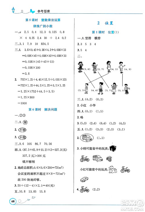 人民教育出版社2024年秋小学同步测控优化设计五年级数学上册人教版福建专版答案