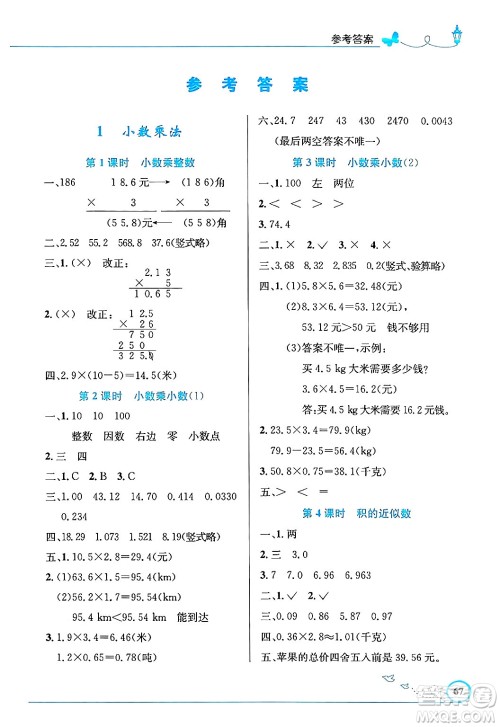 人民教育出版社2024年秋小学同步测控优化设计五年级数学上册人教版福建专版答案