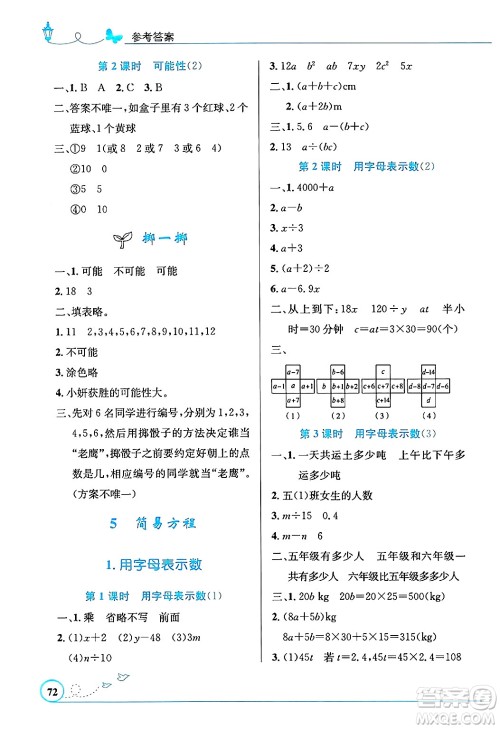 人民教育出版社2024年秋小学同步测控优化设计五年级数学上册人教版福建专版答案