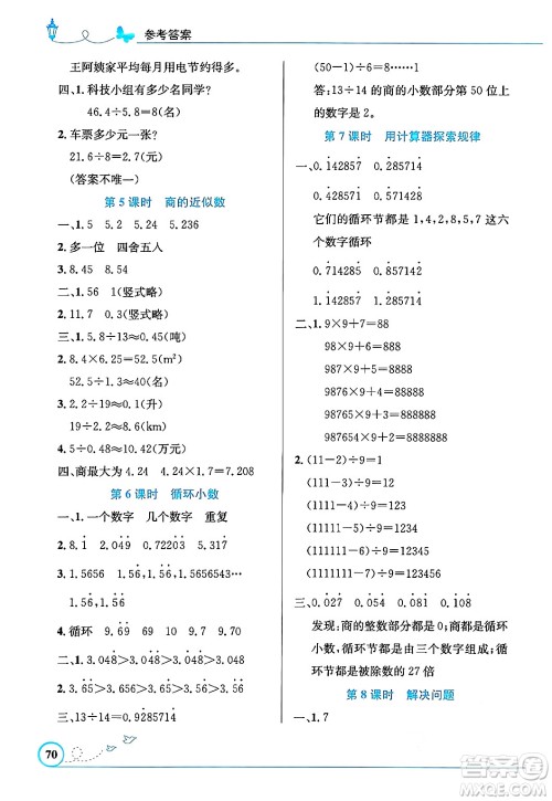 人民教育出版社2024年秋小学同步测控优化设计五年级数学上册人教版福建专版答案