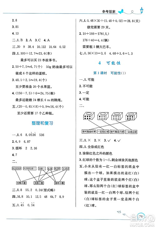 人民教育出版社2024年秋小学同步测控优化设计五年级数学上册人教版福建专版答案