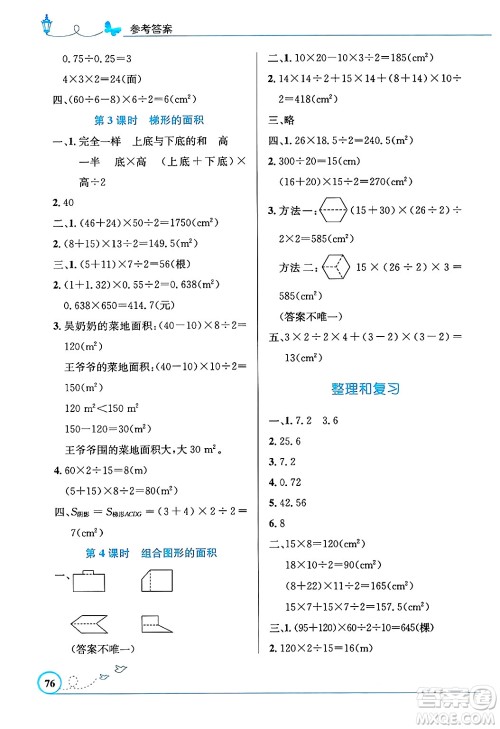 人民教育出版社2024年秋小学同步测控优化设计五年级数学上册人教版福建专版答案 人民教育出版社2024年秋小学同步测控优化设计五年级数学上册人教版福建专版答案