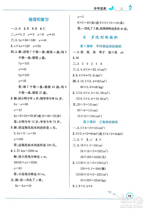 人民教育出版社2024年秋小学同步测控优化设计五年级数学上册人教版福建专版答案