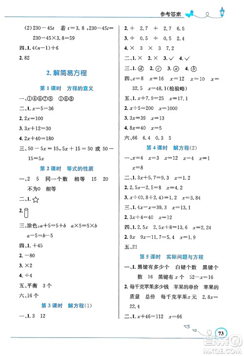 人民教育出版社2024年秋小学同步测控优化设计五年级数学上册人教版福建专版答案