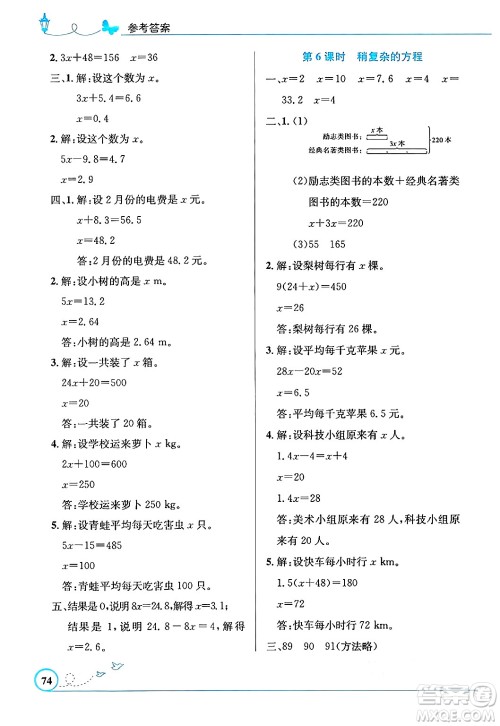 人民教育出版社2024年秋小学同步测控优化设计五年级数学上册人教版福建专版答案