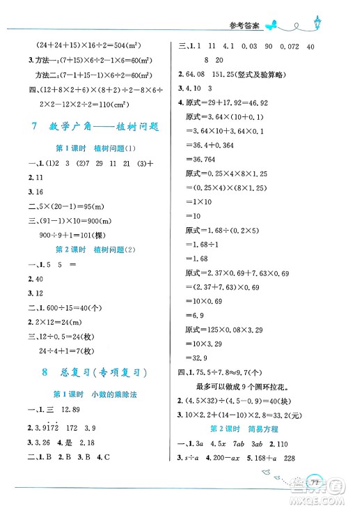 人民教育出版社2024年秋小学同步测控优化设计五年级数学上册人教版福建专版答案