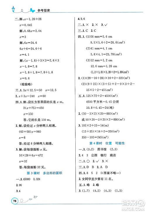 人民教育出版社2024年秋小学同步测控优化设计五年级数学上册人教版福建专版答案 人民教育出版社2024年秋小学同步测控优化设计五年级数学上册人教版福建专版答案